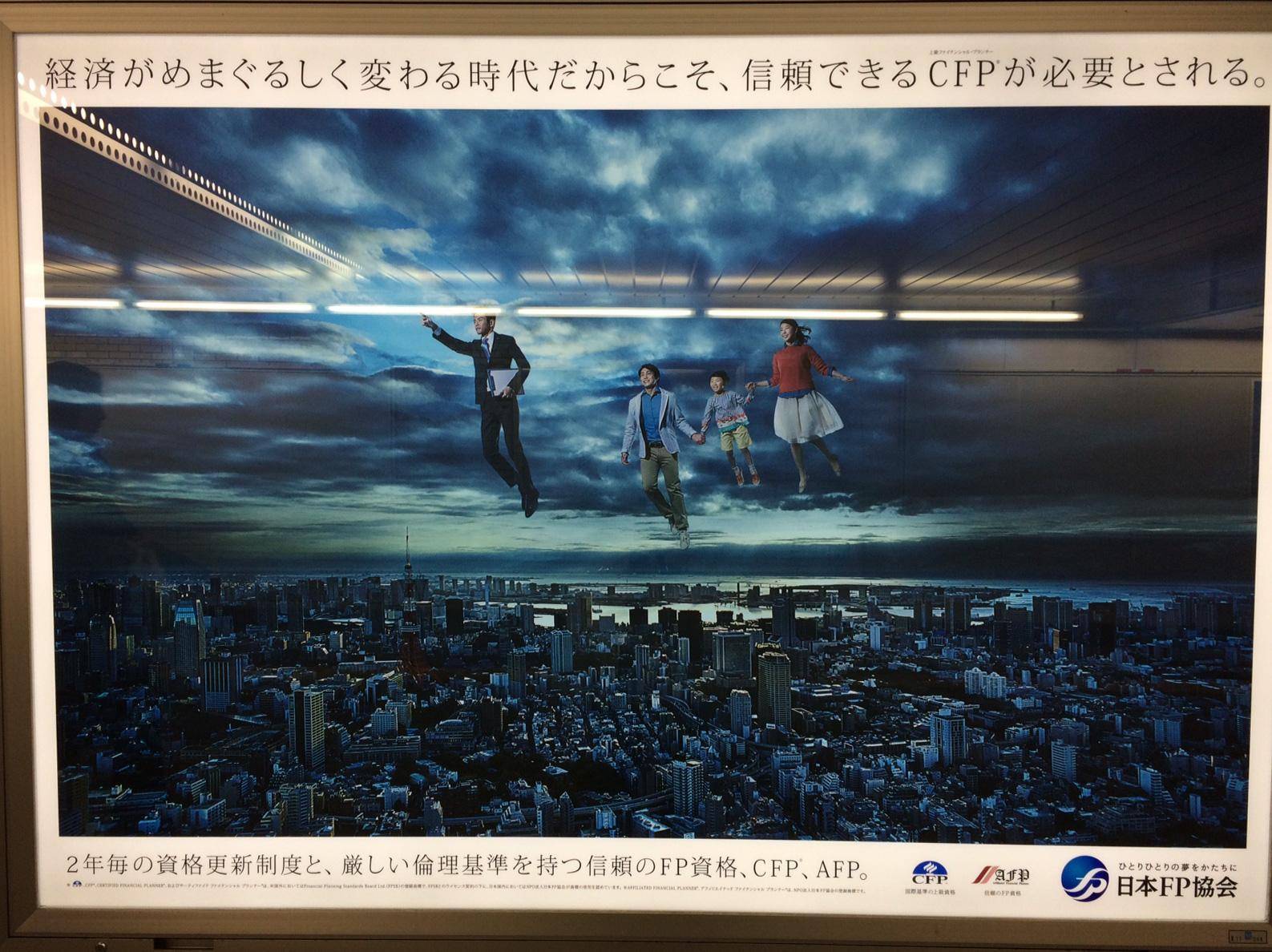 Photo de promotion de la certification CFP au Japon